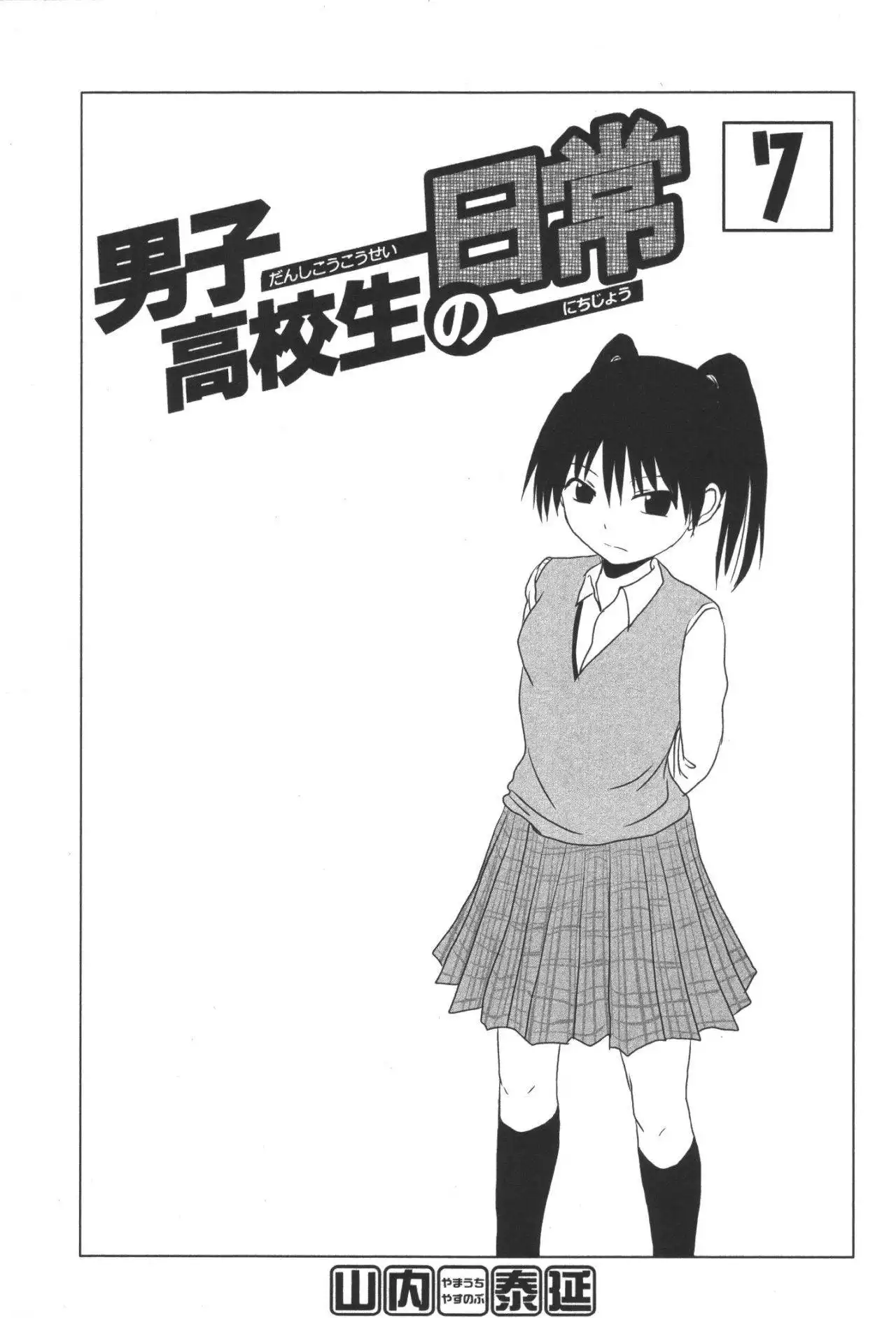 Danshi Koukousei no Nichijou Chapter 95 6